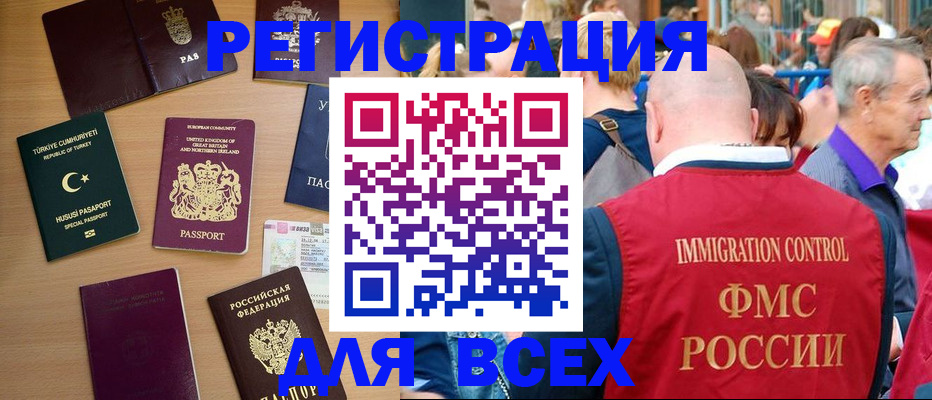 прописка для кредита в Сочи
