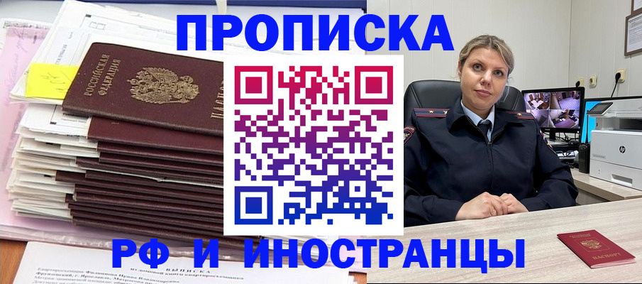 временная регистрация для всех в Сочи
