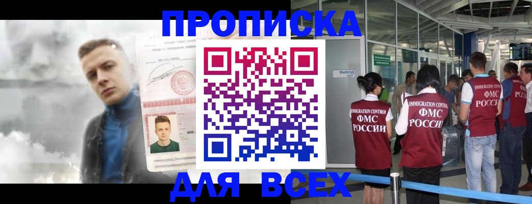 временная регистрация надежно в Сочи