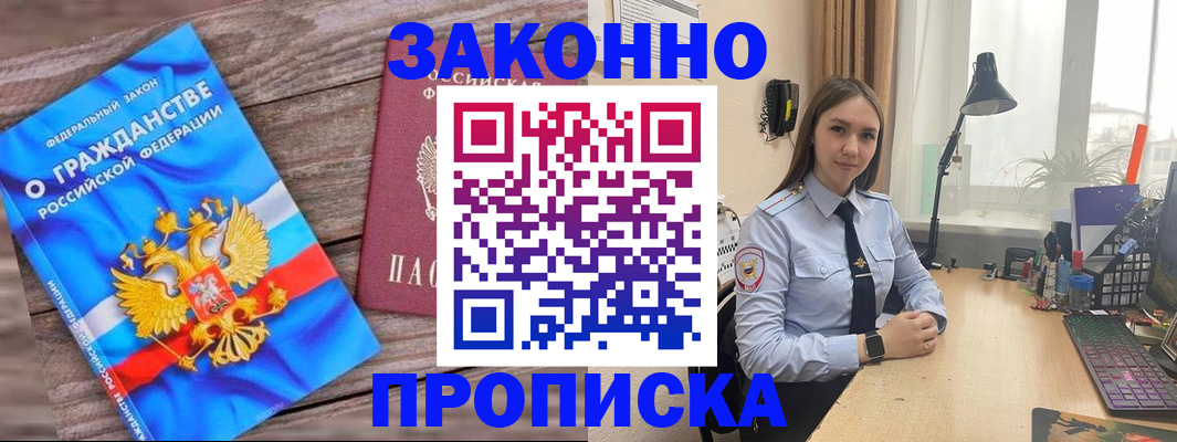 прописка 2025 в Сочи