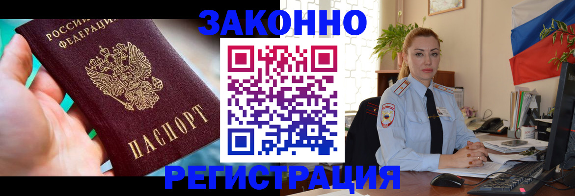 прописка паспорт в Сочи