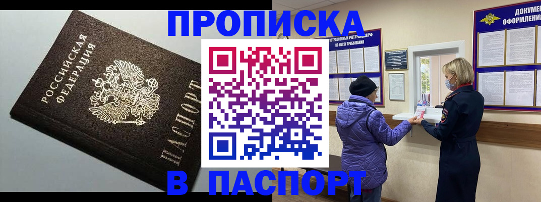 временная регистрация собственник в Сочи