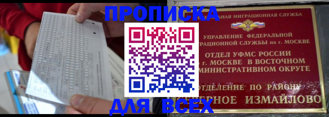 временная регистрация в квартире в Сочи